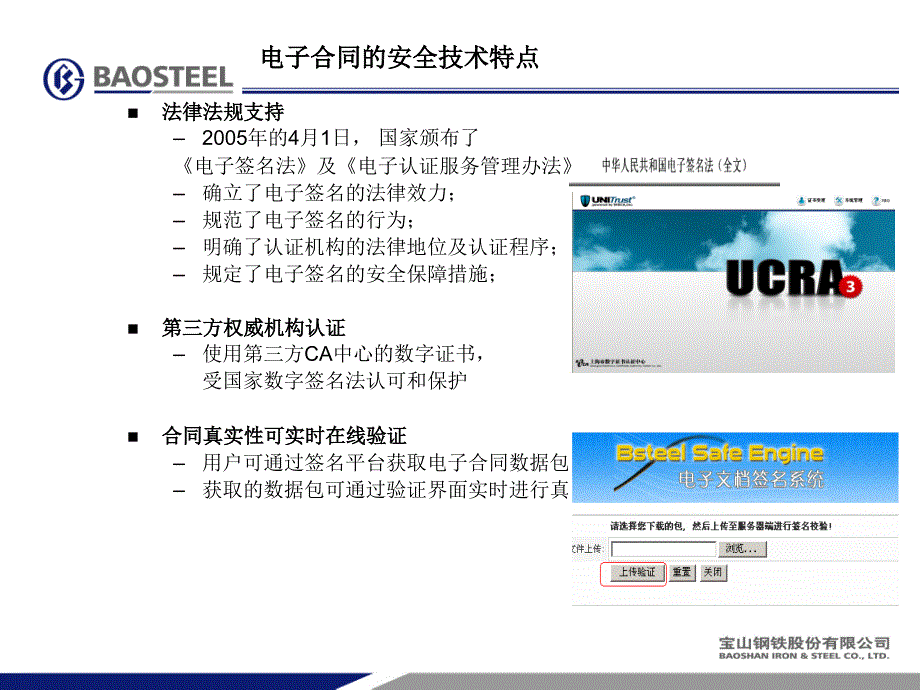 电子商务标准版电子合同介绍_第4页