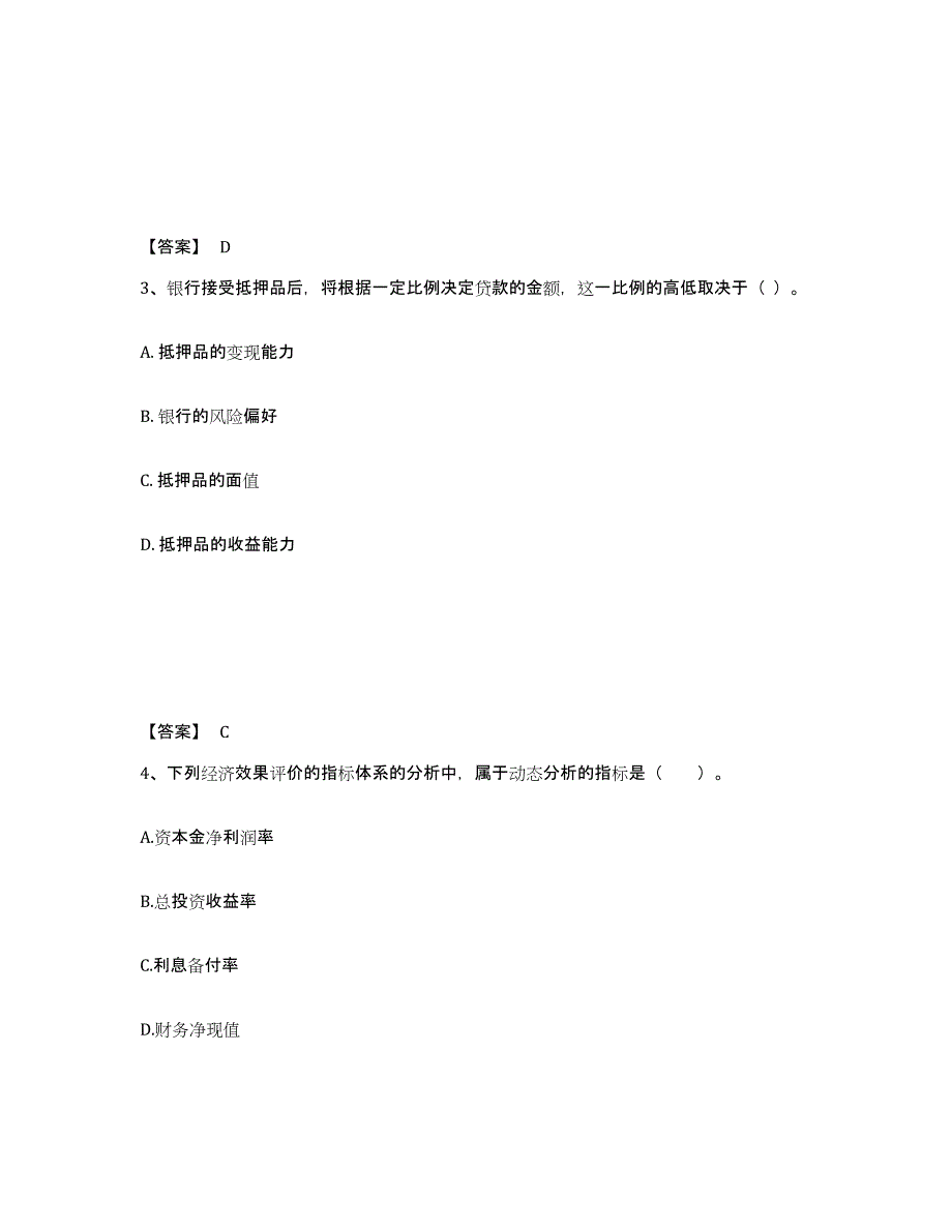 2022年河北省一级建造师之一建建设工程经济试题及答案一_第2页