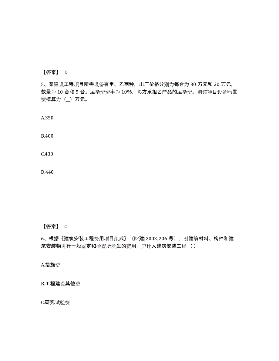 2022年河北省一级建造师之一建建设工程经济试题及答案一_第3页