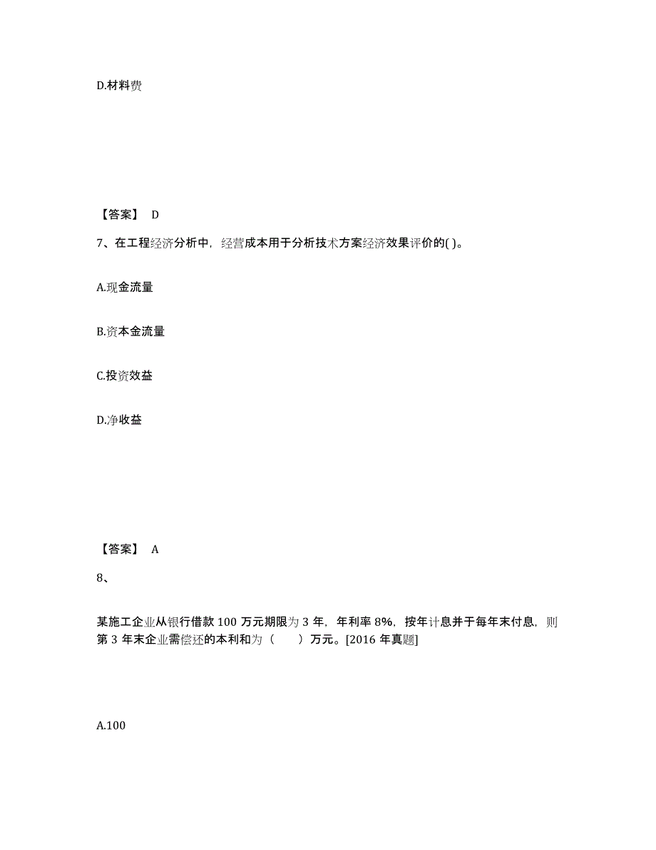 2022年河北省一级建造师之一建建设工程经济试题及答案一_第4页