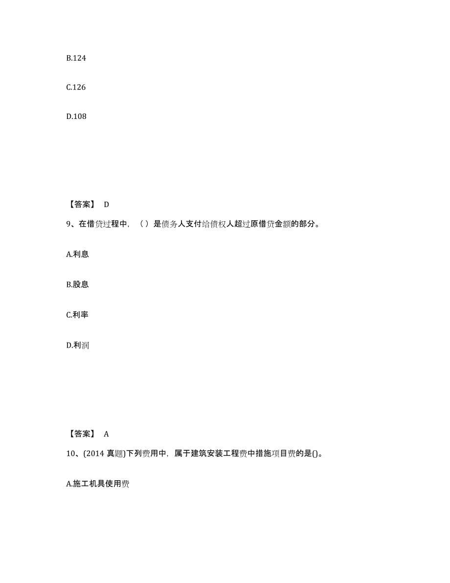 2022年河北省一级建造师之一建建设工程经济试题及答案一_第5页