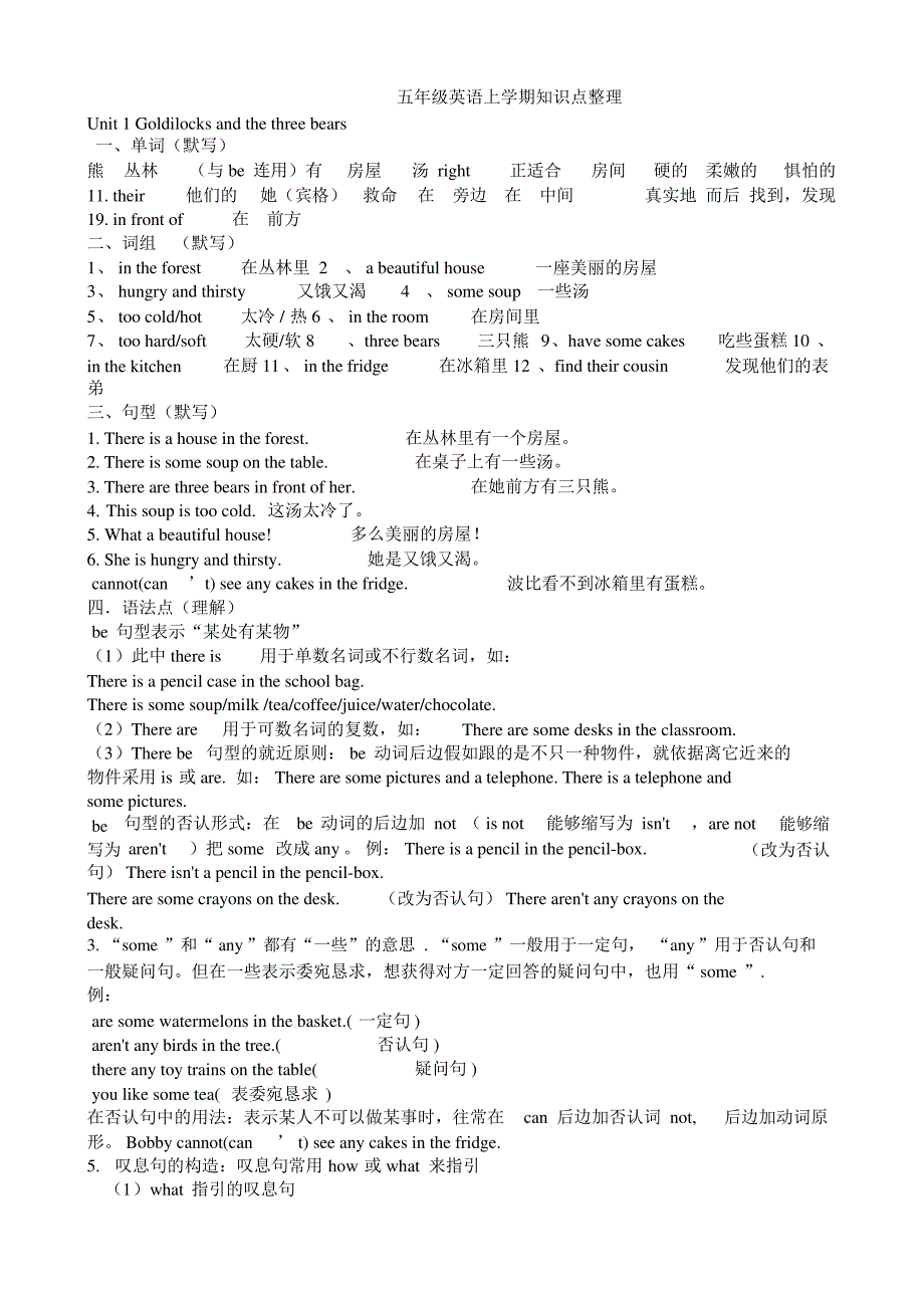 五年级英语上学期知识点苏教版_第1页