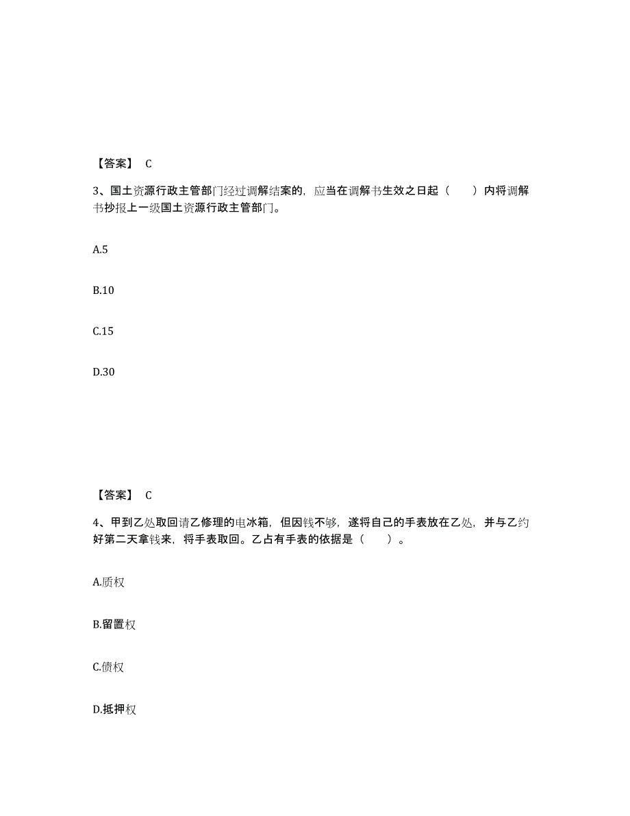 2022年河北省土地登记代理人之土地权利理论与方法考试题库_第2页