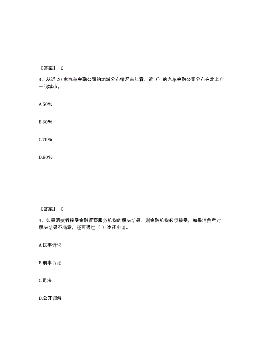 2022年上海市中级银行从业资格之中级银行管理试题及答案一_第2页