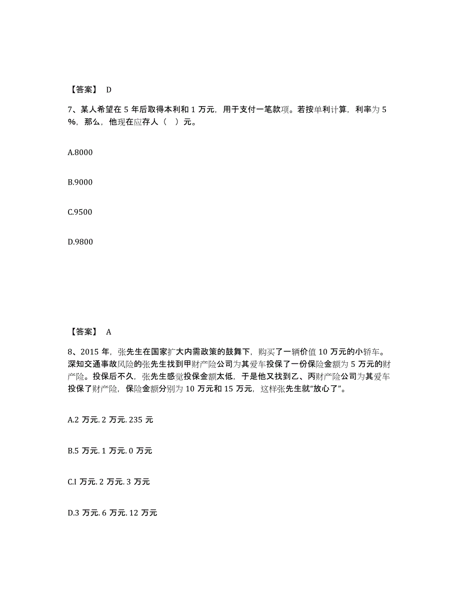 2022年上海市中级银行从业资格之中级个人理财题库检测试卷A卷附答案_第4页