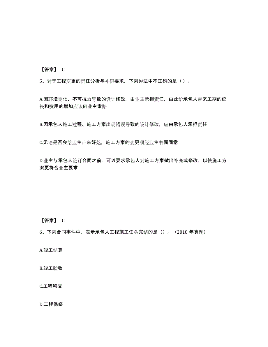 2022年上海市一级建造师之一建建设工程项目管理全真模拟考试试卷A卷含答案_第3页