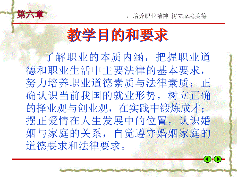 思想道德修养与法律基础六章节培养职业精神树立家庭美德_第3页