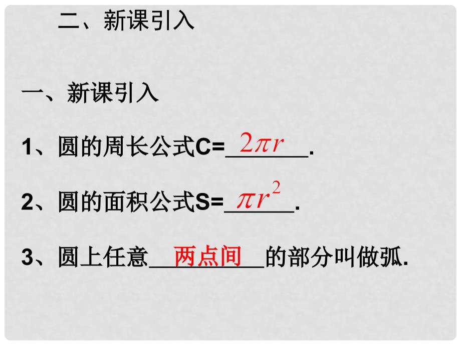 九年级数学上册 3.8 弧长及扇形的面积课件4 （新版）浙教版_第3页