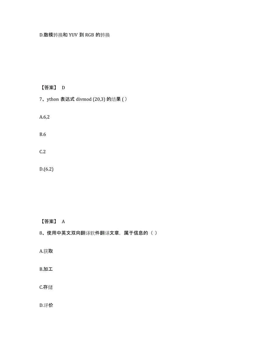 2022年上海市教师资格之中学信息技术学科知识与教学能力提升训练试卷B卷附答案_第4页