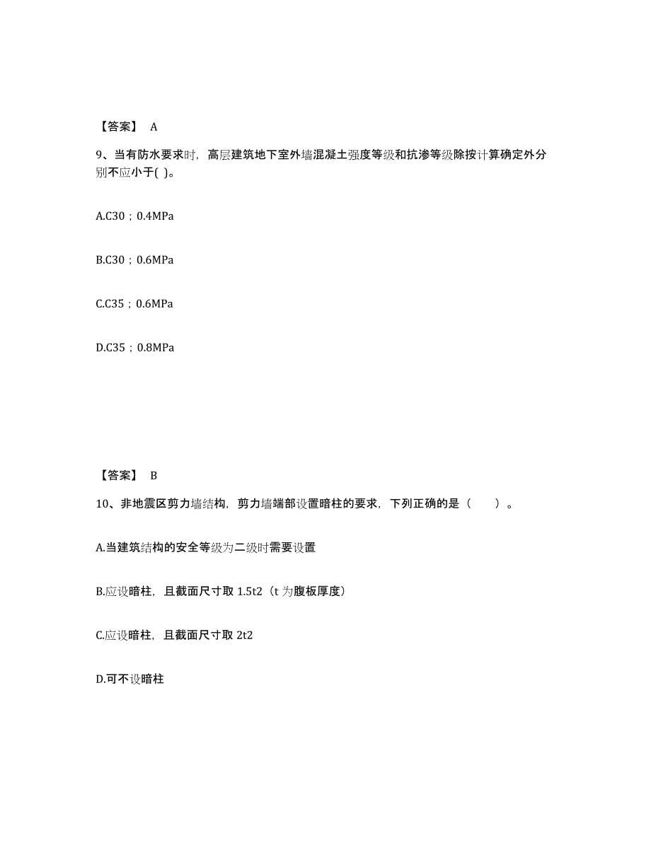 2022年河北省二级注册建筑师之建筑结构与设备高分通关题库A4可打印版_第5页