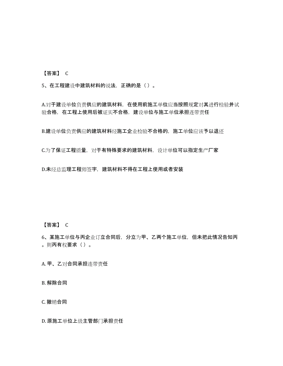 2022年上海市一级建造师之一建工程法规能力提升试卷A卷附答案_第3页