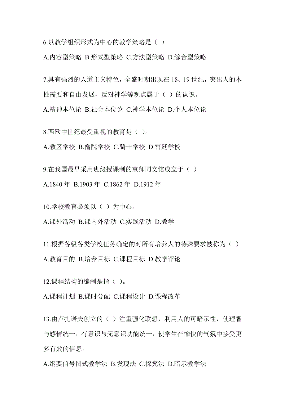 2023年度江西省教师招聘考试《教育学》考前自测题及答案_第2页