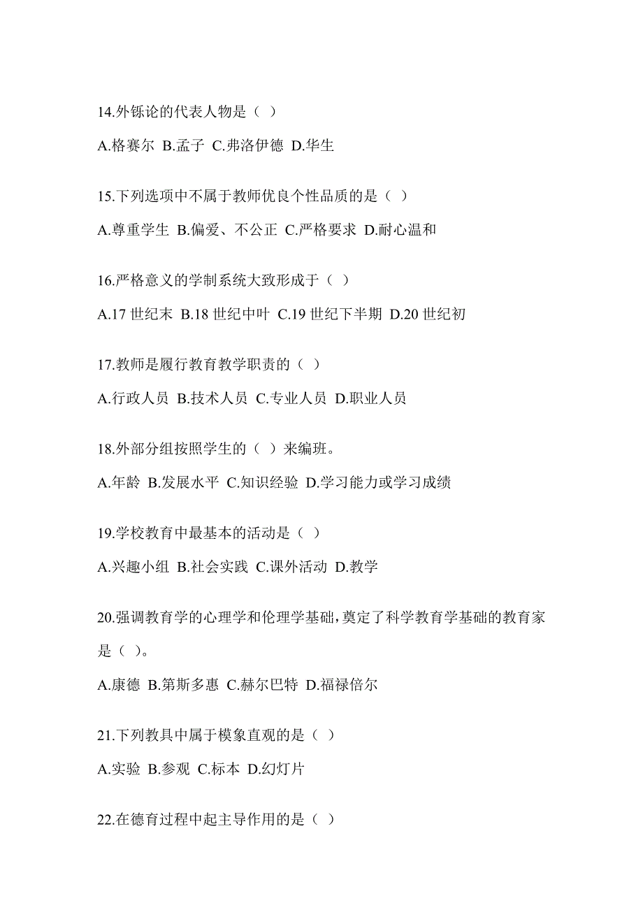 2023年度江西省教师招聘考试《教育学》考前自测题及答案_第3页