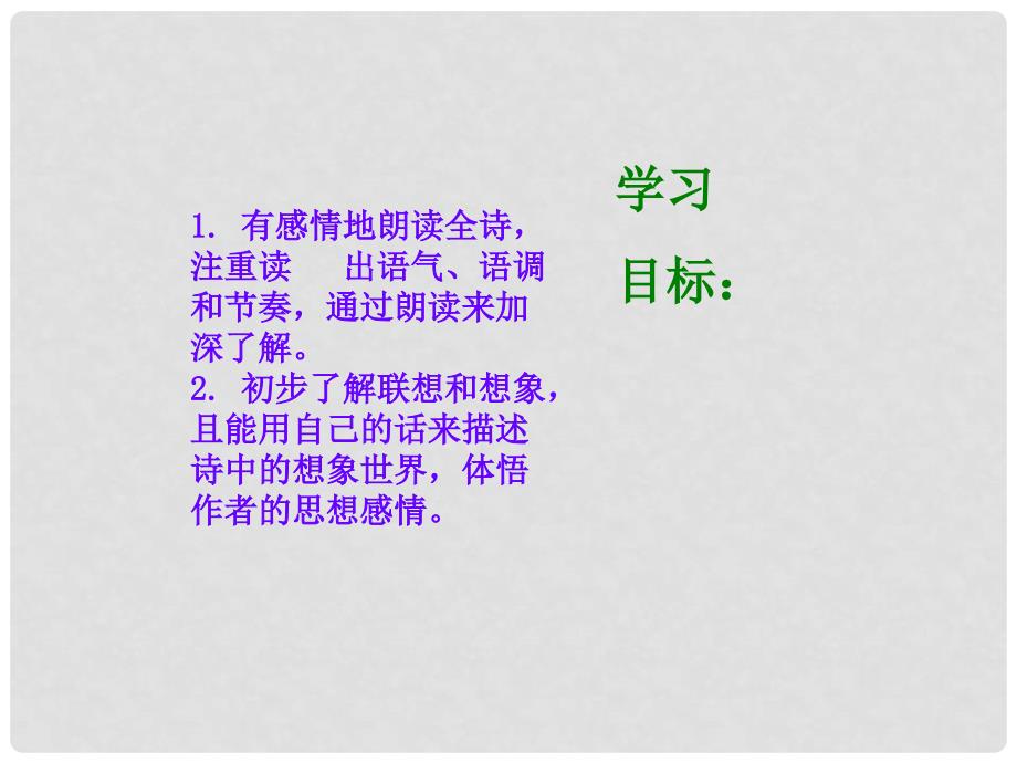 河南省虞城县第一初级中学七年级语文上册 静夜课件 新人教版_第3页