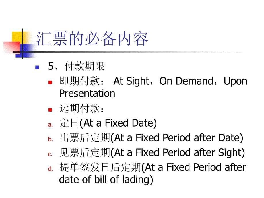 979汇票(Bill of ExchangeDraft)的定义_第5页