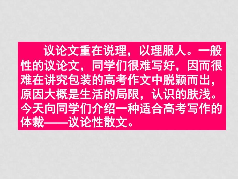 高三语文高考复习《作文》专题系列课件70《作文分论之议论散文的写作技巧》_第3页