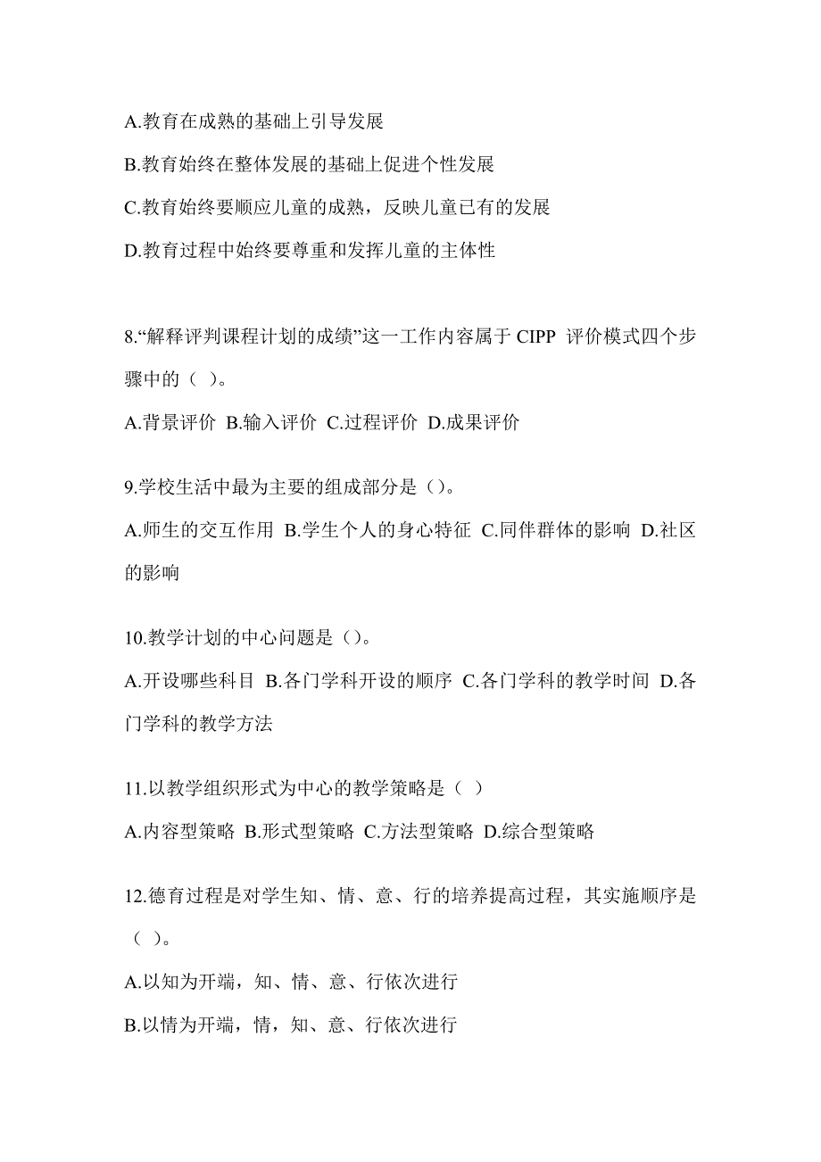 2023年度辽宁省教师招聘考试《教育学》考前冲刺训练及答案_第2页