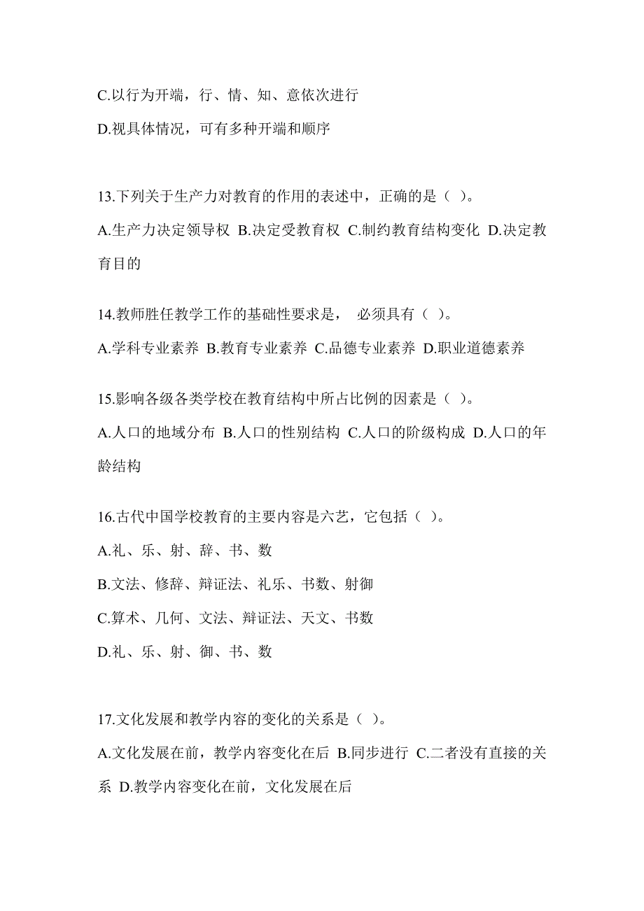 2023年度辽宁省教师招聘考试《教育学》考前冲刺训练及答案_第3页