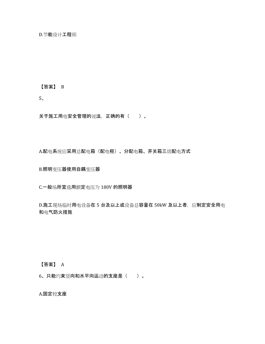 2022年上海市二级建造师之二建建筑工程实务自我检测试卷B卷附答案_第3页