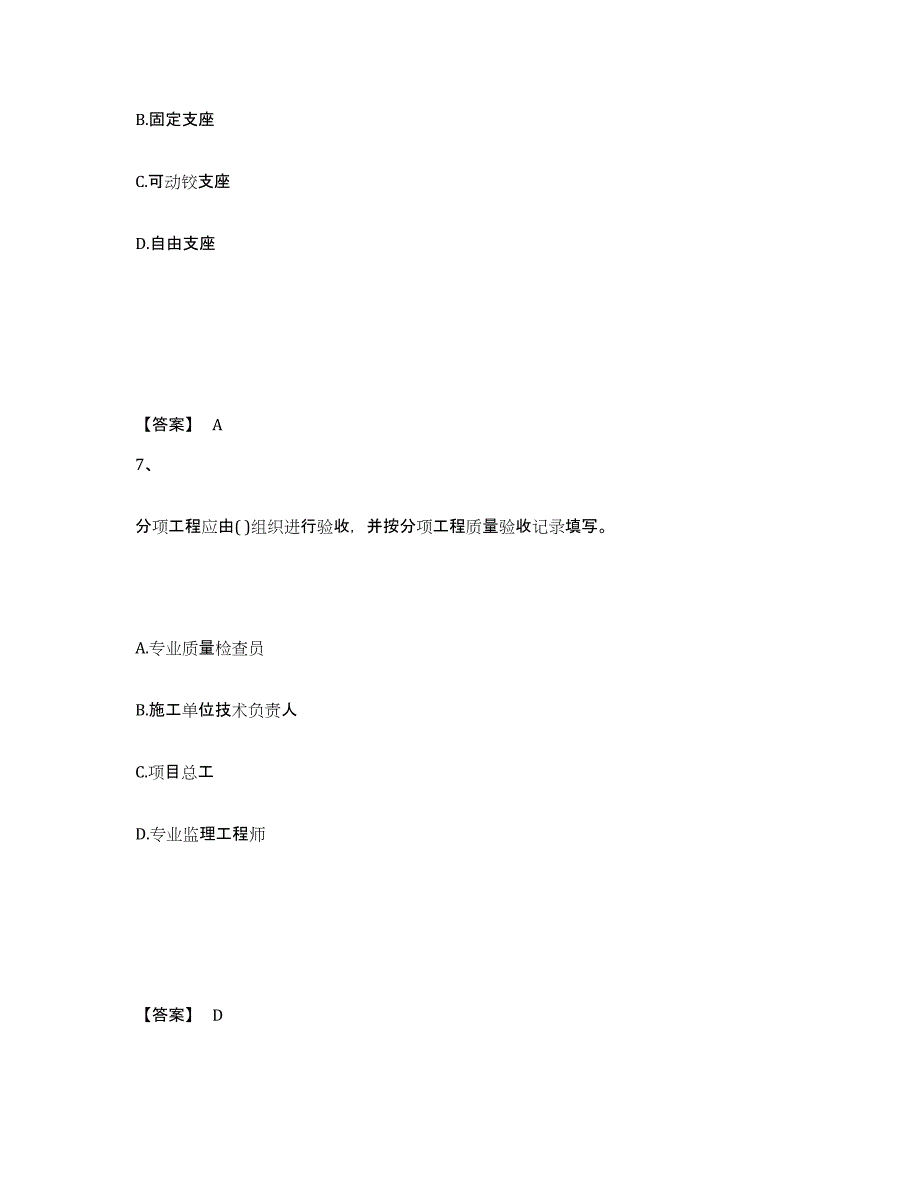 2022年上海市二级建造师之二建建筑工程实务自我检测试卷B卷附答案_第4页