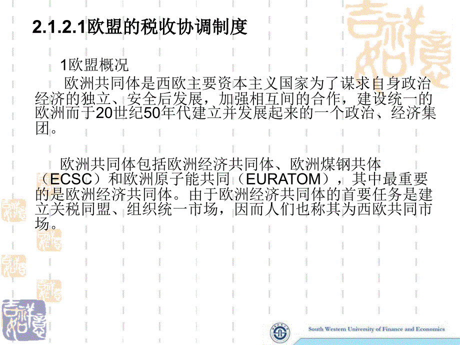 跨国商品课税协调的国际法律与制度框架_第4页