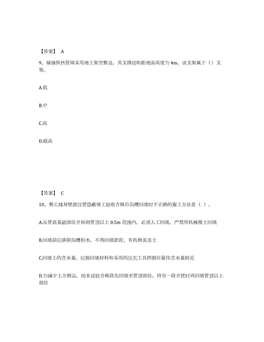 2022年上海市二级建造师之二建市政工程实务题库附答案（基础题）_第5页