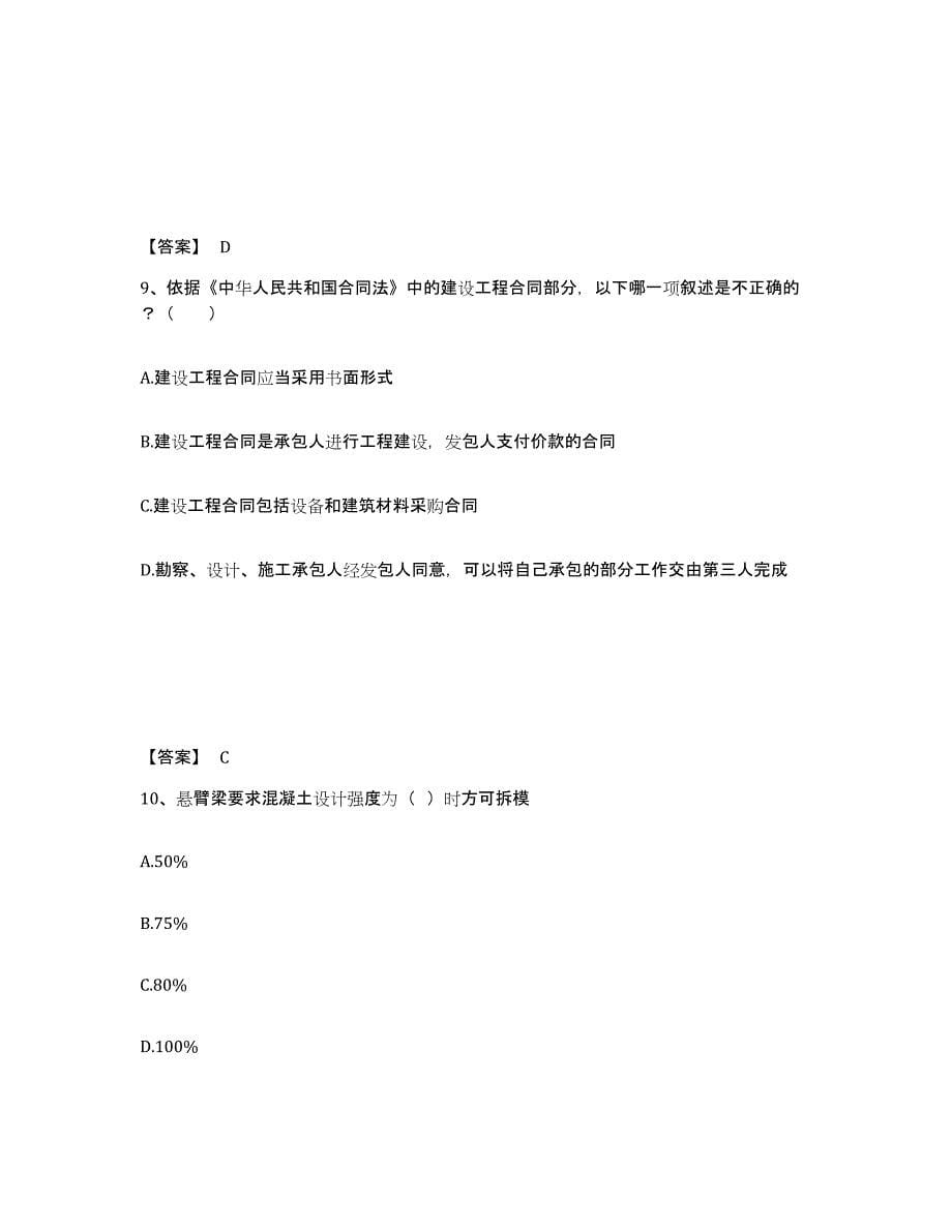 2022年上海市一级注册建筑师之建筑经济、施工与设计业务管理模拟考试试卷A卷含答案_第5页