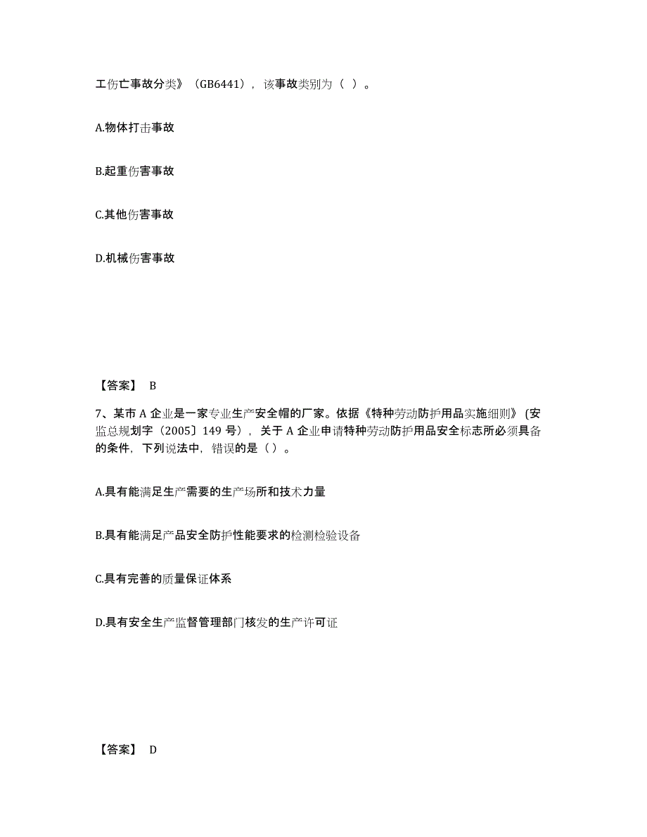 2022年河北省中级注册安全工程师之安全生产管理每日一练试卷A卷含答案_第4页