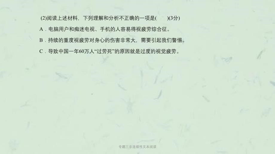 专题三非连续性文本阅读课件_第5页