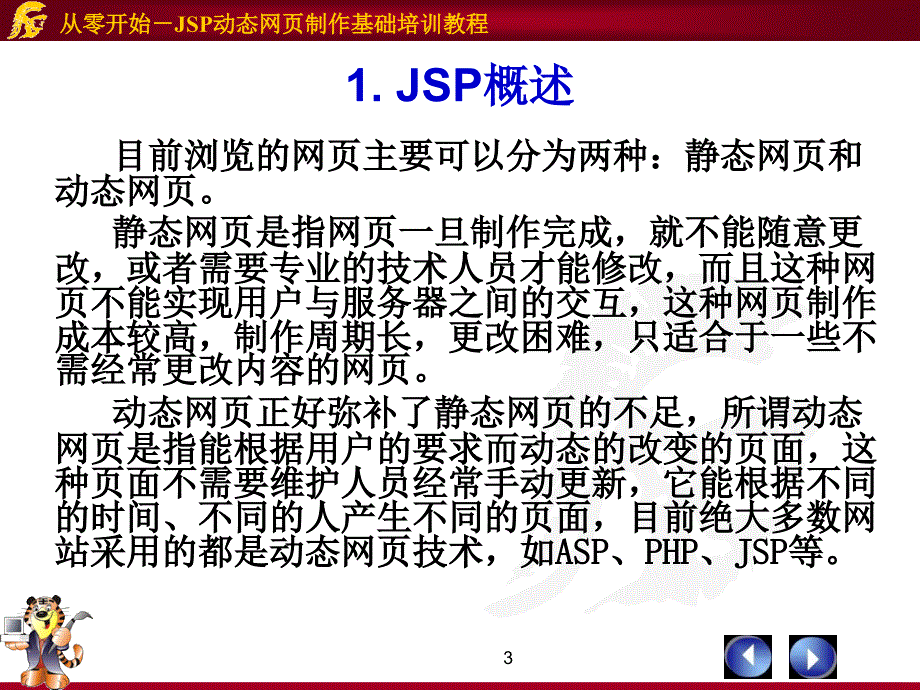 第1章JSP概述_第3页