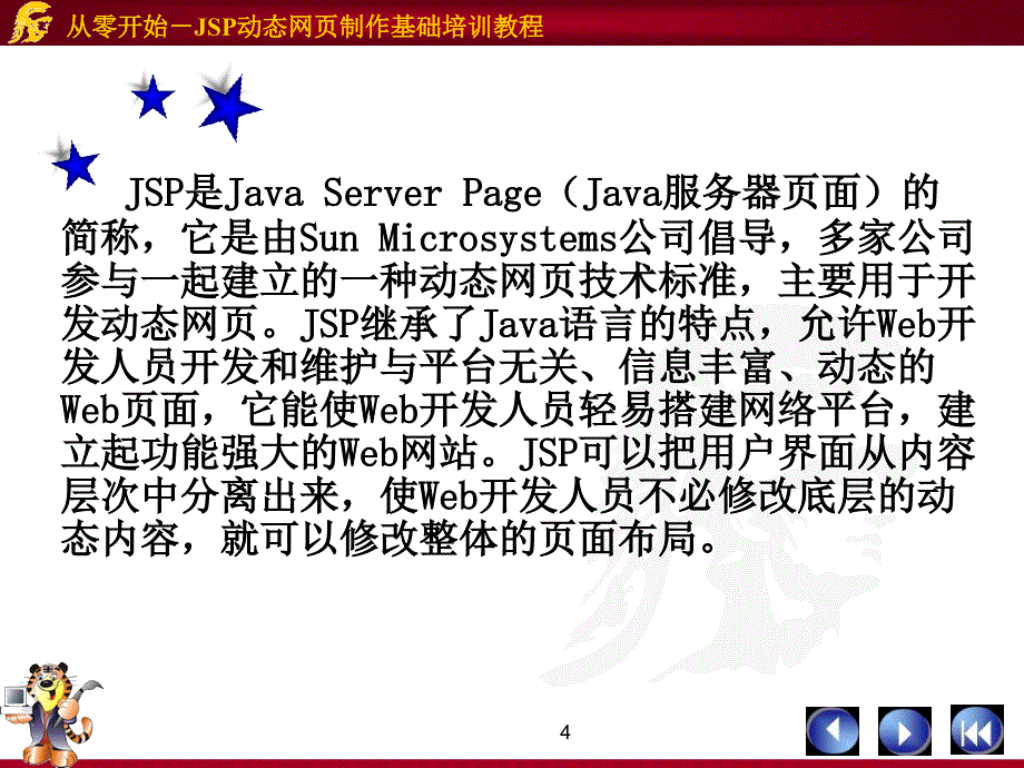 第1章JSP概述_第4页