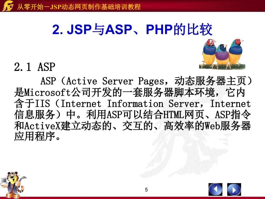 第1章JSP概述_第5页