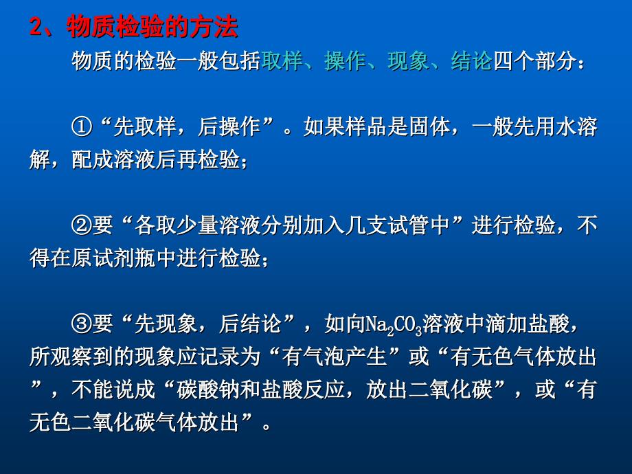 常见无机阳离子的分离与鉴别ppt课件_第3页