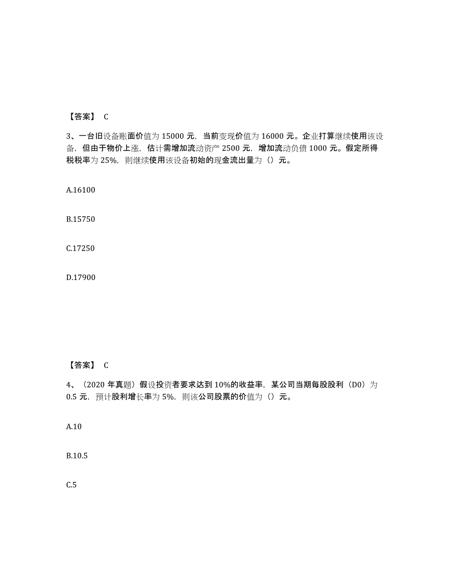 2022年上海市中级会计职称之中级会计财务管理强化训练试卷A卷附答案_第2页