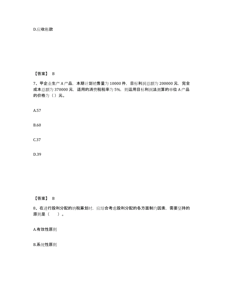 2022年上海市中级会计职称之中级会计财务管理强化训练试卷A卷附答案_第4页