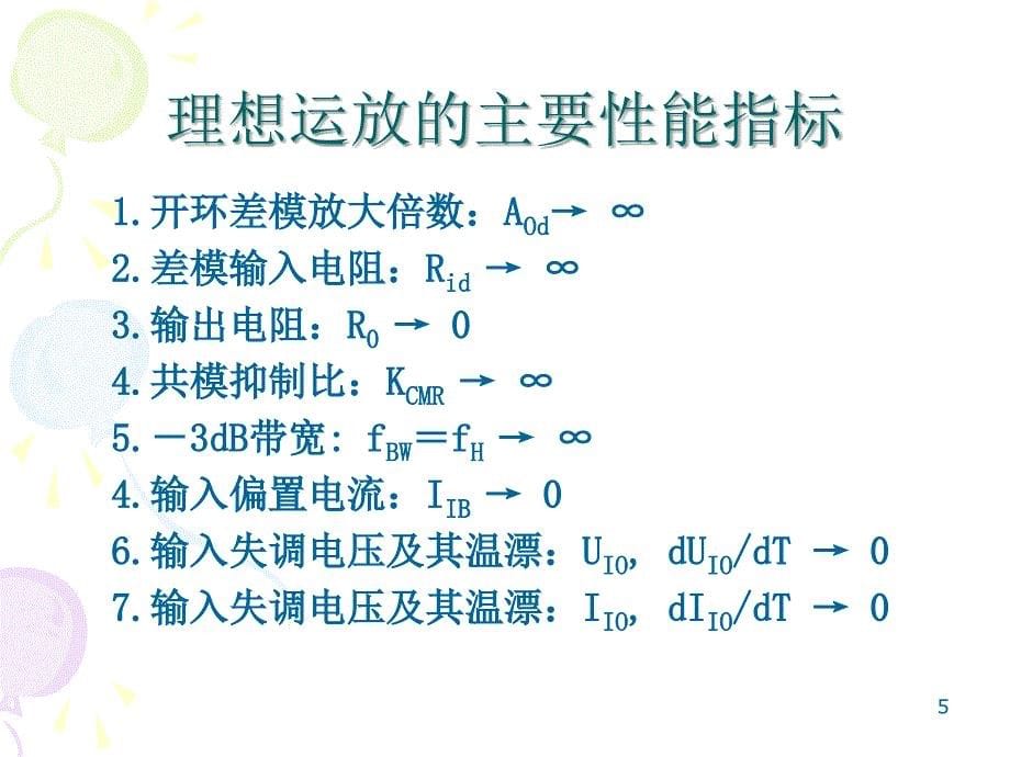 集成运算放大电路及其应用_第5页