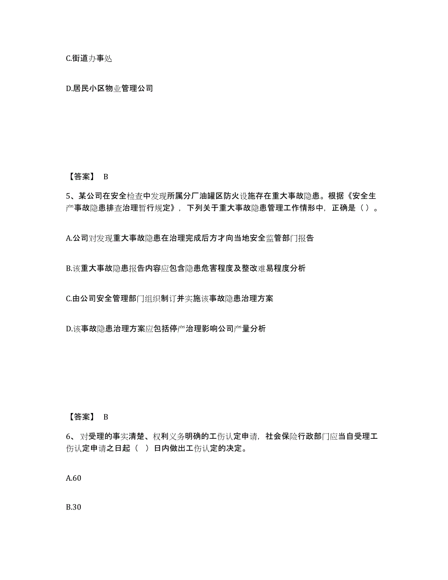 2022年河北省中级注册安全工程师之安全生产法及相关法律知识题库附答案（基础题）_第3页