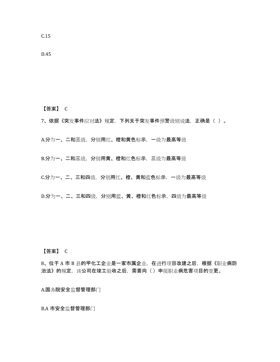 2022年河北省中级注册安全工程师之安全生产法及相关法律知识题库附答案（基础题）_第4页