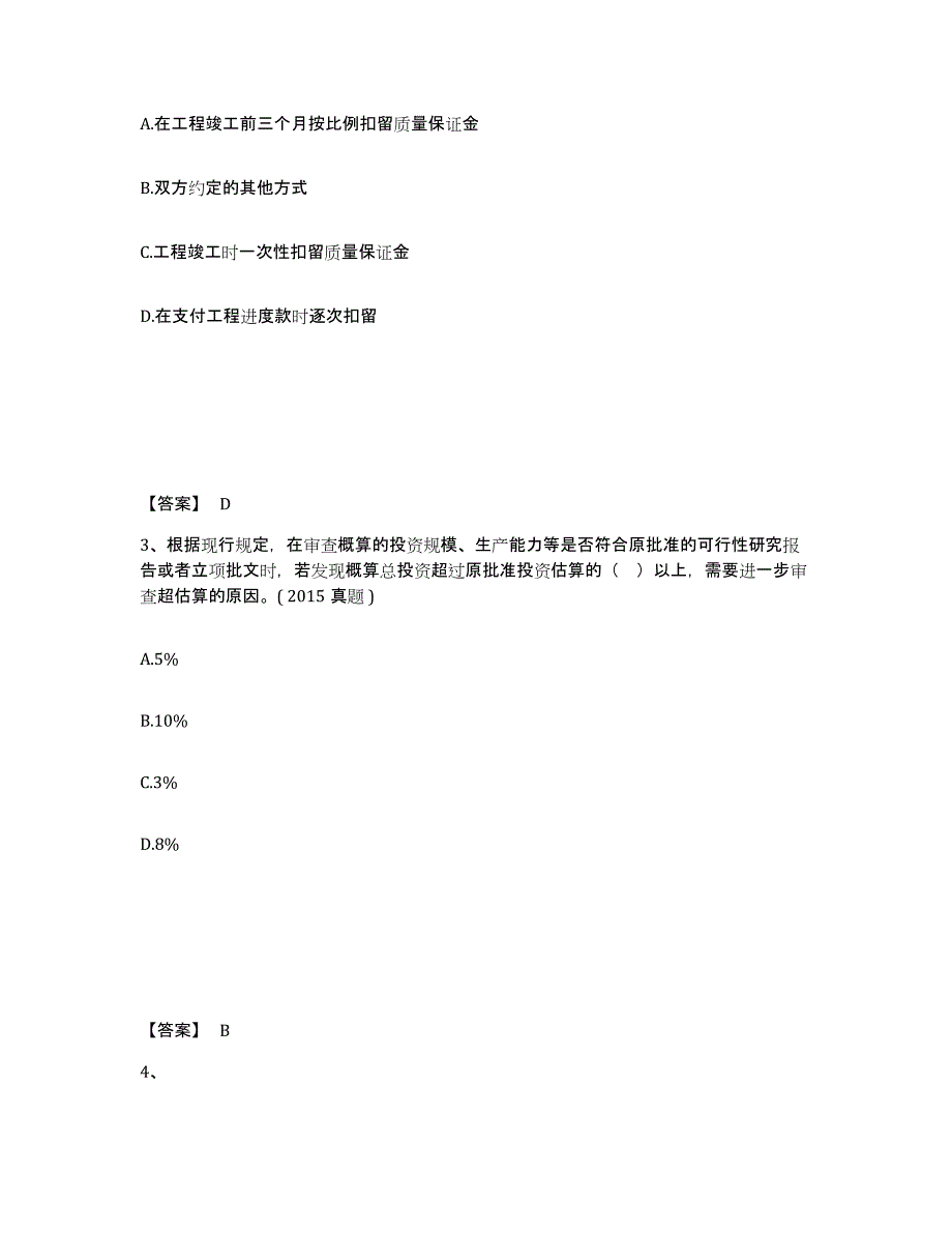 2022年河北省一级建造师之一建建设工程经济练习题(五)及答案_第2页