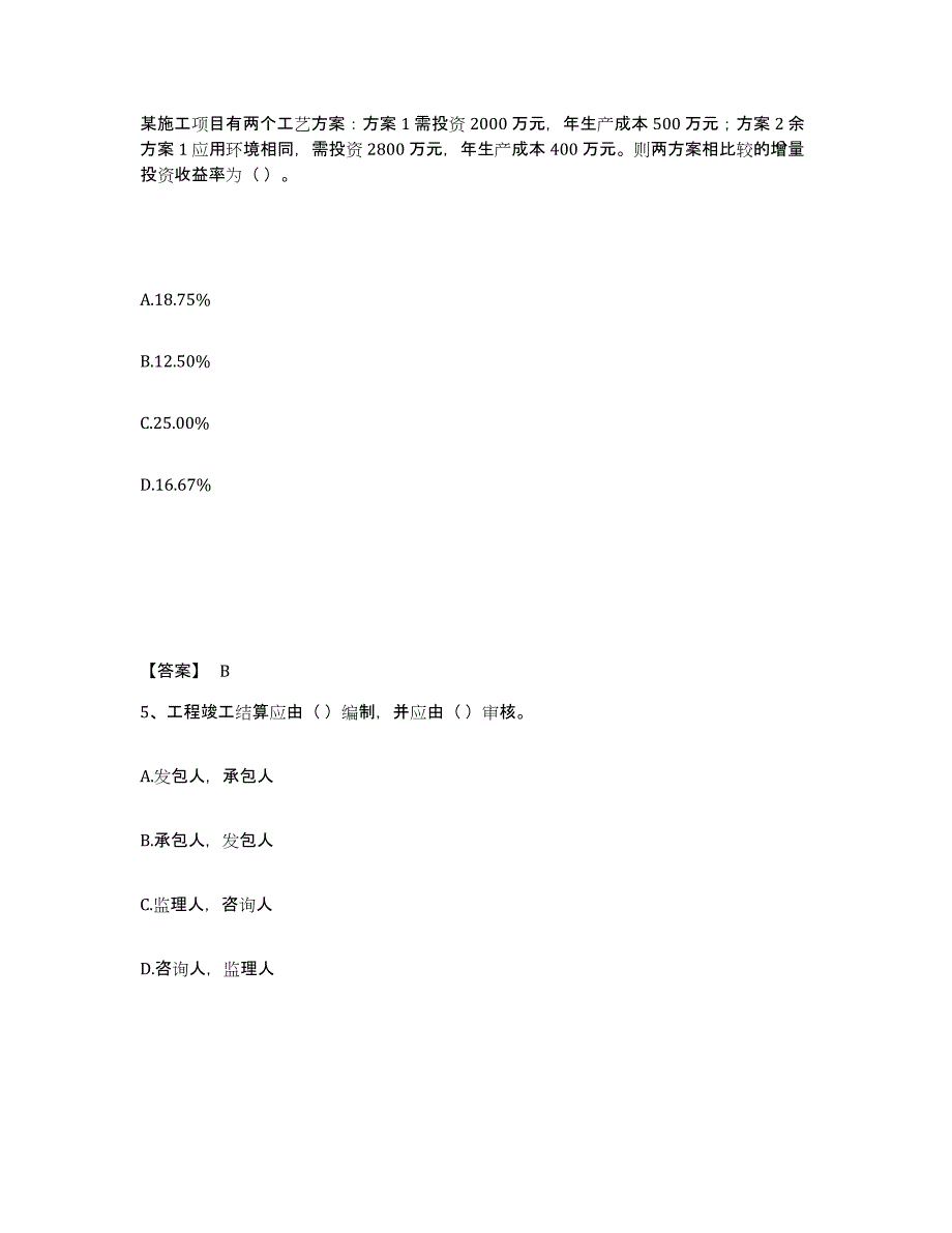 2022年河北省一级建造师之一建建设工程经济练习题(五)及答案_第3页