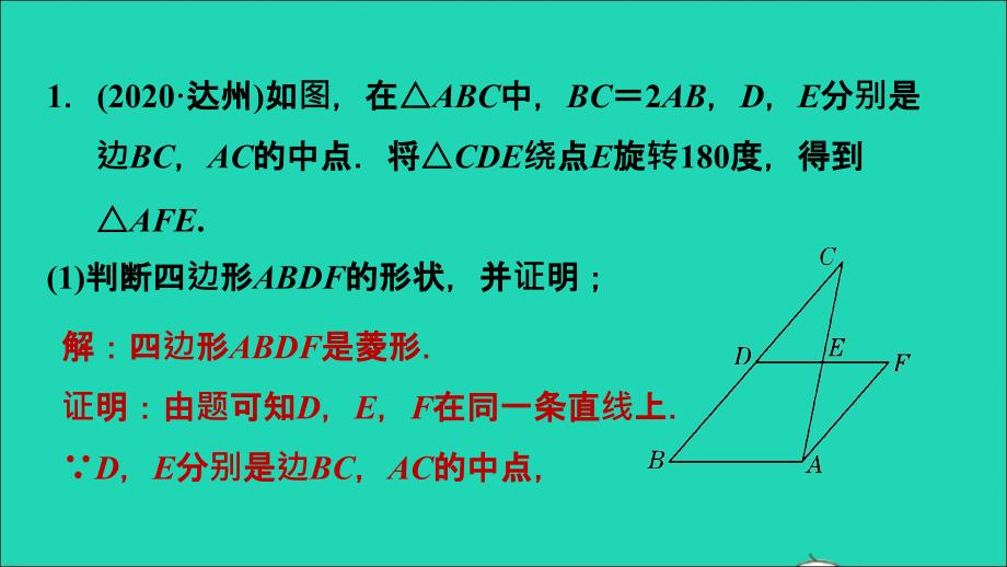 九年级数学上册 第1章 特殊平行四边形1 菱形的性质与判定第3课时 菱形性质与判定的灵活运用习题名师公开课省级获奖课件（新版）北师大版_第3页