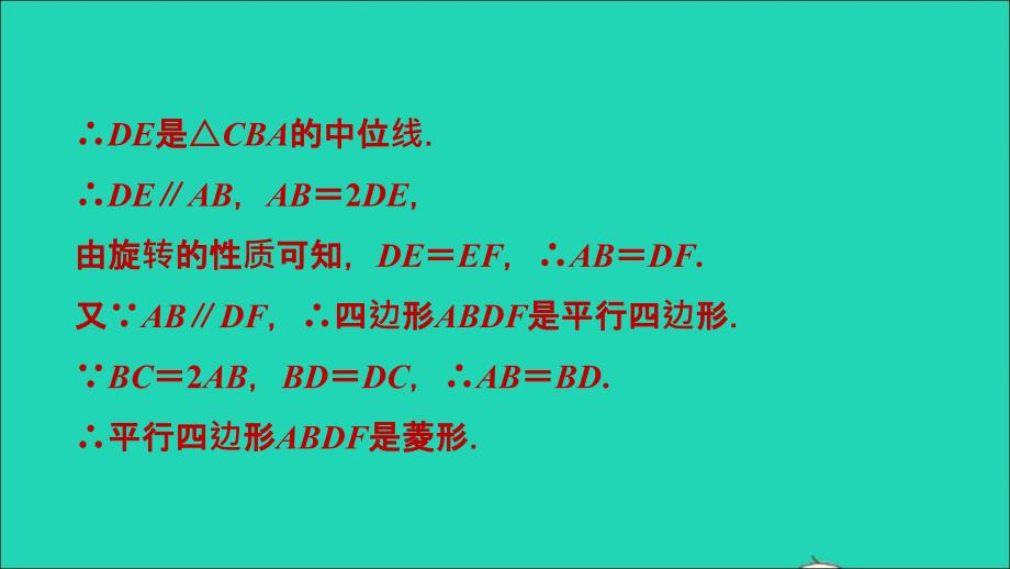 九年级数学上册 第1章 特殊平行四边形1 菱形的性质与判定第3课时 菱形性质与判定的灵活运用习题名师公开课省级获奖课件（新版）北师大版_第4页