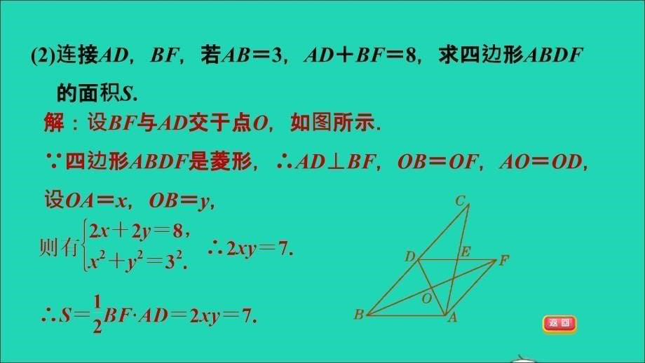 九年级数学上册 第1章 特殊平行四边形1 菱形的性质与判定第3课时 菱形性质与判定的灵活运用习题名师公开课省级获奖课件（新版）北师大版_第5页