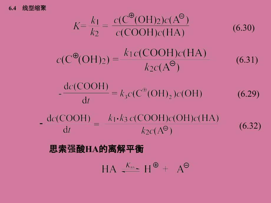 线型缩聚反应机理与动力学方程ppt课件_第4页