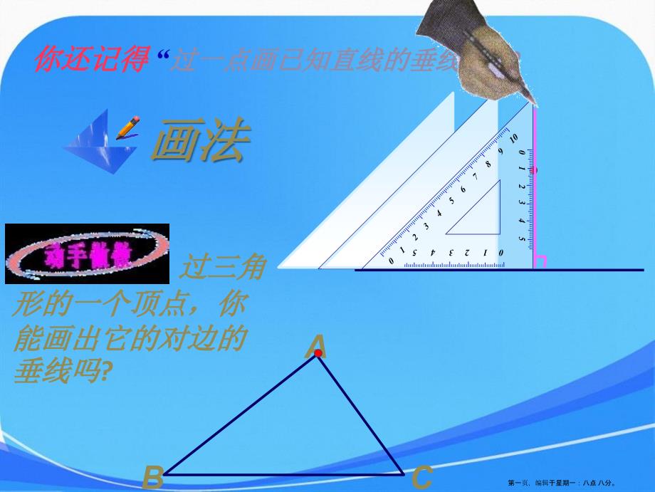 11.1.2与三角形有关的线段_第1页