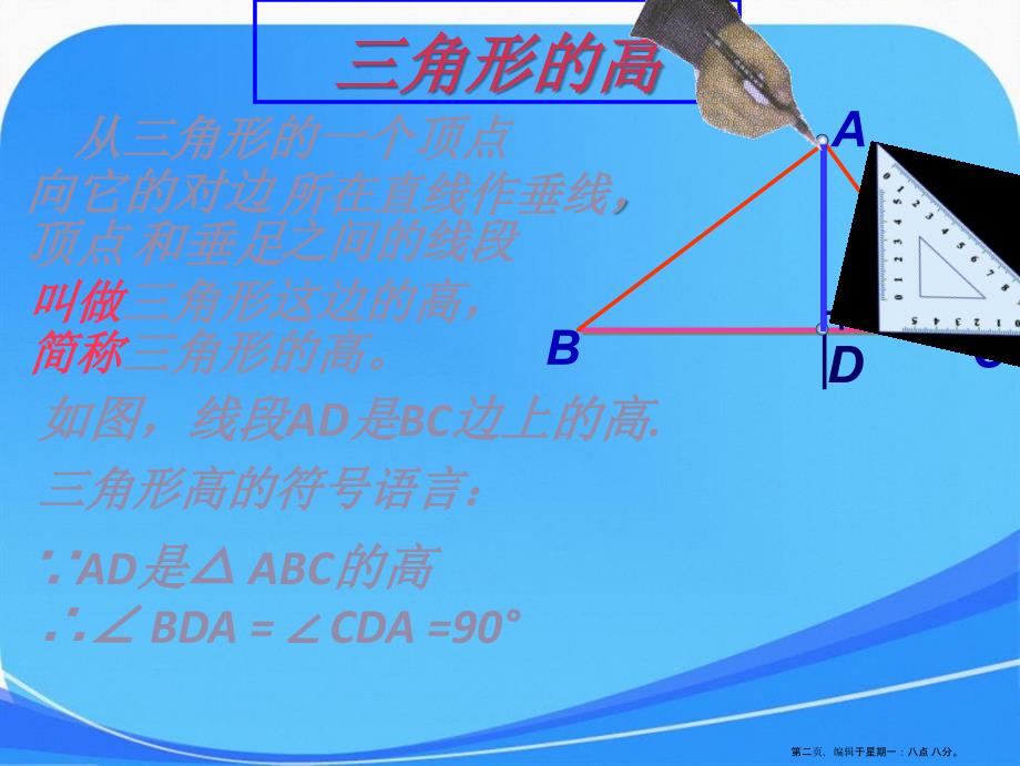 11.1.2与三角形有关的线段_第2页