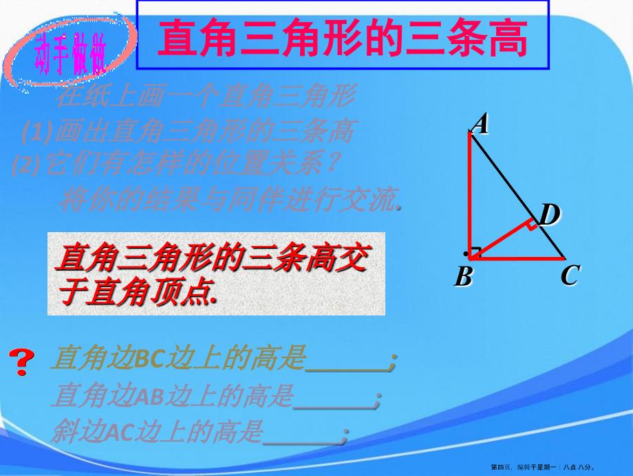 11.1.2与三角形有关的线段_第4页