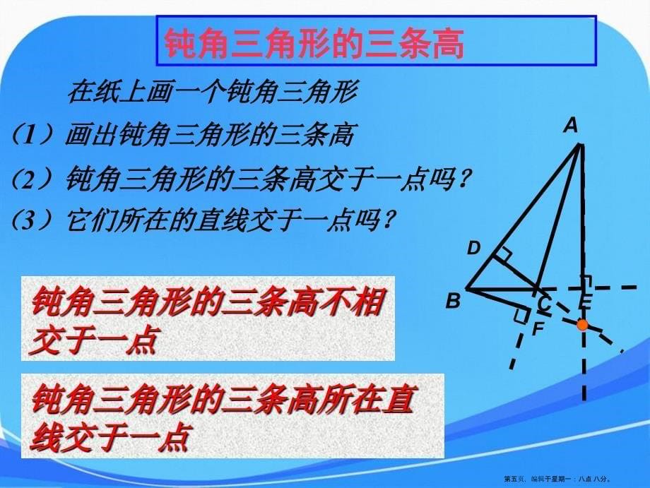 11.1.2与三角形有关的线段_第5页