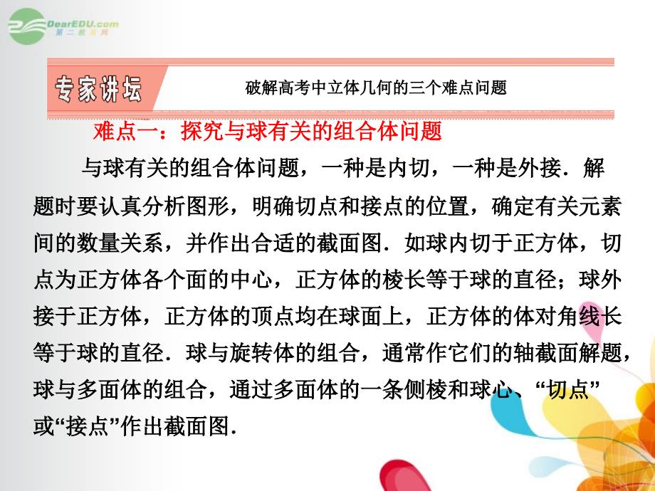 【创新方案】高三数学一轮复习专家讲坛破解高考中立体几何的三个难点问题课件新人教A版_第1页