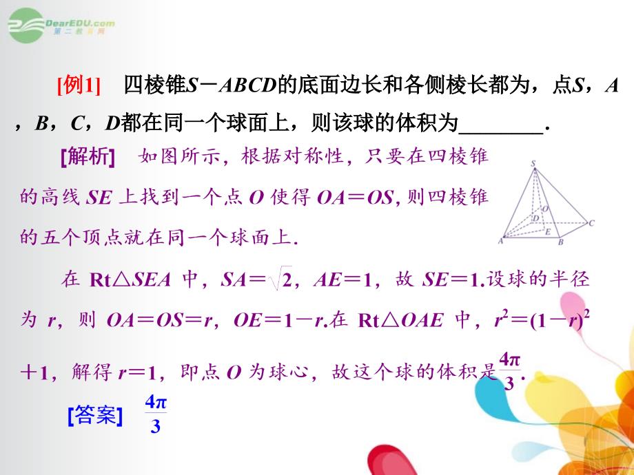 【创新方案】高三数学一轮复习专家讲坛破解高考中立体几何的三个难点问题课件新人教A版_第2页